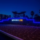 블루하와이호텔 이미지