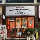 국가대표족발 - 파주시 경의로1004번길 25 | 맛집] 족발잼 토스트 전주 객리단길에서 만난 역대급 인생 퓨전 족발 '모던조옥발' 내돈내산 솔직후기