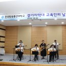 방송대 교육학과 교육의 날 (이취임식. 2025. 1. 4. 경기도여성비젼센터) 이미지