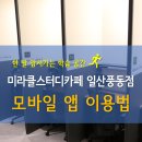 미라클스터디카페풍동 이미지