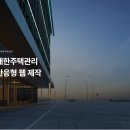 대한주택관리 - 수원시 장안구 정조로934번길 75-3 | 대한주택관리