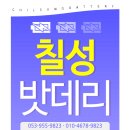 칠성밧데리 이미지