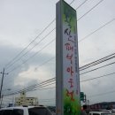 미군부대(K-55) (KEBAB PARK 앞) | 주말 평택국제시장 나들이..