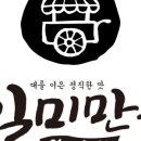 일미만두 1981 의정부 이미지