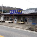 용포상회 이미지