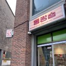 동광이용원 - 김제시 원평6길 40-1 | 동광이용원