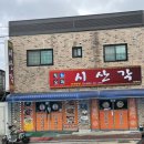 시산각