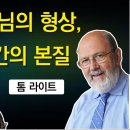 성경에서 이미지 찾기 - 1. 형상(image) 이미지