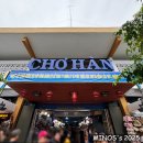 폴로(POLO)관광호텔 | 시장 (CHO HAN)에서 쇼핑하기 :) 유명한 한시장 크록스부터 나이키 바람막이, 롱샴, 폴로.. 짝퉁의 천국! 😂