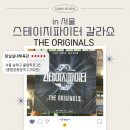스테이지파이터 갈라쇼 서울 콘서트 후기 무용수들의 열정적인 공연