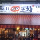 이모네실비포차 네이버블로그