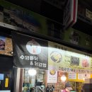 팔도통닭 | 부산 수영 팔도시장 입구 옛날 양념st 수영통닭 닭강정 후기