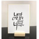 예쁜 손글씨(캘리그라피) 이미지