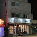 스마일여기맥주 | 공릉역 술집 닭발 맛집 국물닭발 내돈내산 솔직후기 스마일닭발 닭똥집전문점