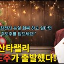 [부자아빠열린강좌] 12월 산타랠리 새 주도주가 출발했다! 이미지