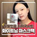 화진밸런스바디 | 서와니 화이트닝 G2 미백마스크팩, 할랄인증 화장품이란??
