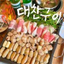 대찬구이 광장점 | 대구종로맛집 동성로 대창 곱창 맛집 대찬구이종로점