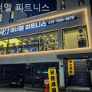 이너멜 피트니스 이미지