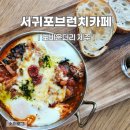 표선맛집 서귀포대형카페 노바운더리 제주 브런치 후기