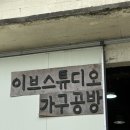 도마스튜디오 | 청년도전지원사업으로 참여한 원목도마 만들기 체험
