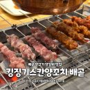 징기스칸양꼬치 이미지