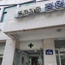 서울넘버원신경외과의원 | 1급 정교사 자격연수 제출용 마약검사! 서울 금호동 &#39;서울신경외과&#39; 후기