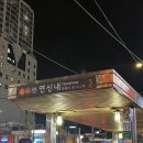 주다 | [연신내 맛집] 심야식당 &#39;주다&#39; 방문 찐 후기/ 메뉴, 가격, 분위기
