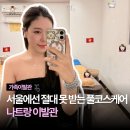 나트랑 이발관 서울에선 못받는 귀청소 샴푸 추천 가족이발관 예약 꿀팁