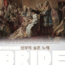 콘스탄틴 마코프스키의 《러시아 신부의 복장》 - 신부의 슬픈 노래