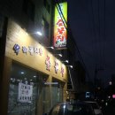 지연식당