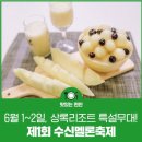 수신멜론축제추진위원회 이미지