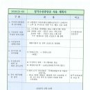 장기수선충당금 사용계획서 공고(난방차압유량조절밸브 교체) 이미지