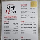 한양생고기 이미지