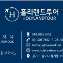 홀리랜드투어 이미지