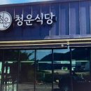 청운식당 짬뽕 이미지