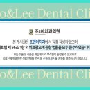 조앤이치과의원 이미지