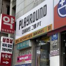 대전 그룹트레이닝 플레이라운드 그룹트레이닝 관저동 플레이라운드 운동 후기!