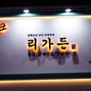 리가든 이미지
