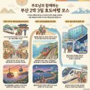 송정해변로 62 | 부산 2박3일 부모님과 가족여행(KTX 이용) 남포/자갈치/국제시장 + 해운대 블루라인파크