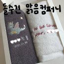 [제품리뷰] 돌잔치답례품 심플한 수건 맑음컴퍼니 내돈내산후기(견적&amp;비용)