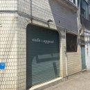 어필 - 서산시 남문4로 11 | [안양/인덕원]빈티지 느낌이 가득한 ‘카페어필’ 방문후기