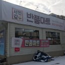 서민갑부반품마트 이미지