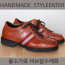 명품수제화