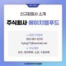 주식회사 에이치엠