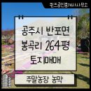 공주토지공인중개사사무소 이미지