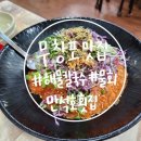 만석호횟집