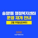 송정1동 행정복지센터 이미지