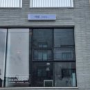 네일그리다 - 여주시 도예로 83-18 | 네일그리다