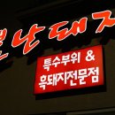 뿔난돼지 이미지