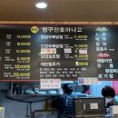 청구산호아나고 이미지